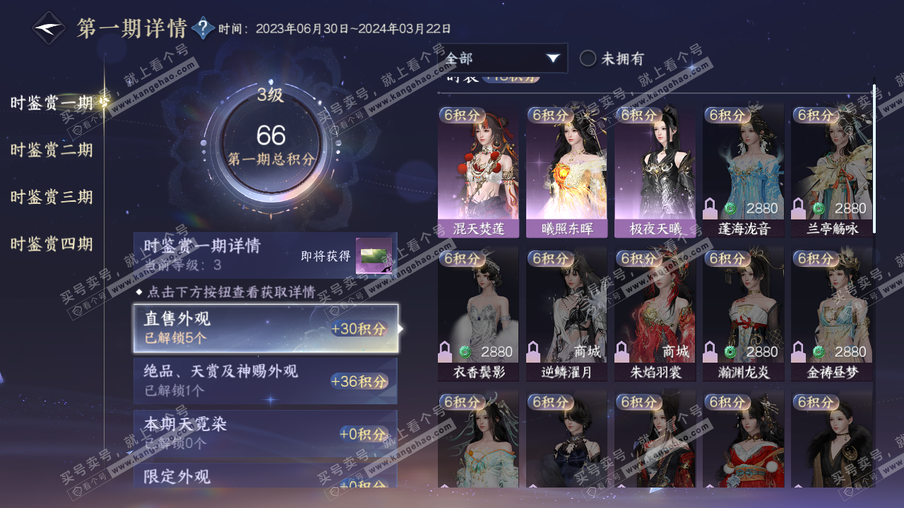 NSH321315逆水寒手游账号详情图18