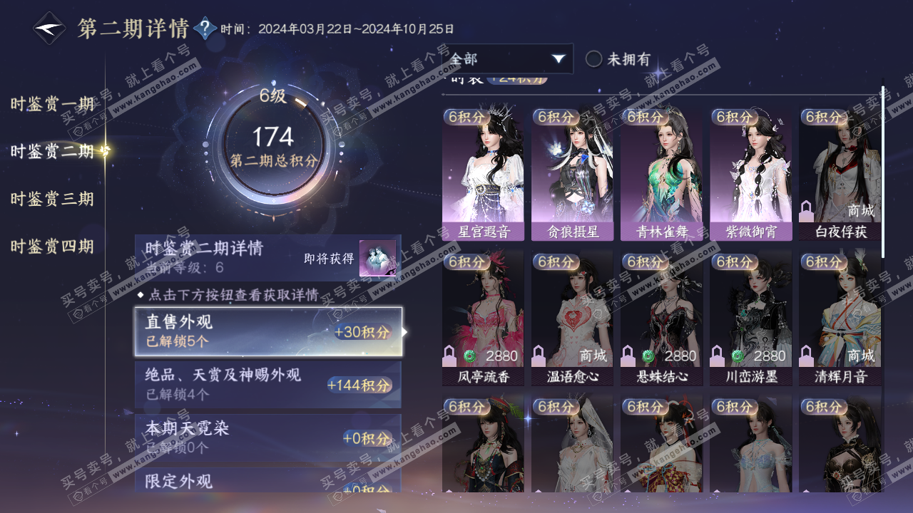 NSH321315逆水寒手游账号详情图19