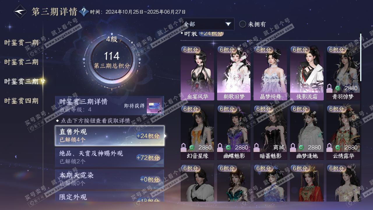 NSH321315逆水寒手游账号详情图20