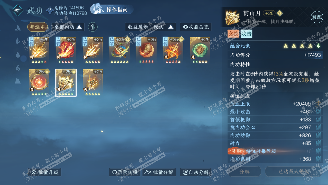 NSH321315逆水寒手游账号详情图30