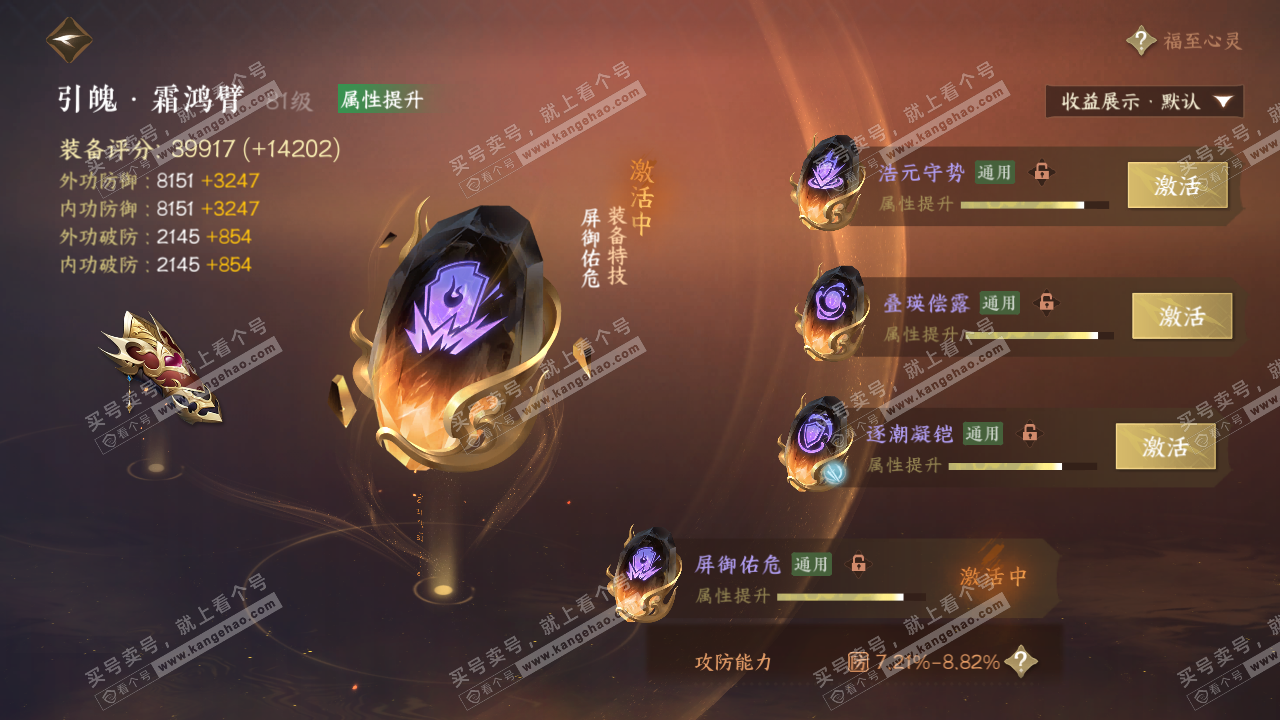 NSH321315逆水寒手游账号详情图35
