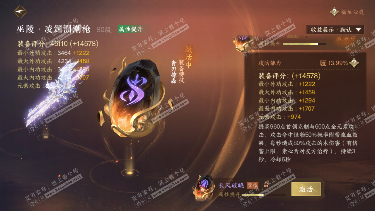NSH321315逆水寒手游账号详情图34