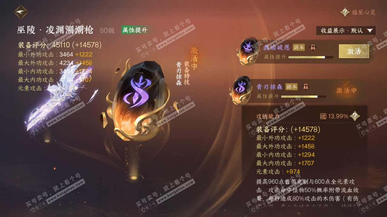 NSH321315逆水寒手游账号详情图33