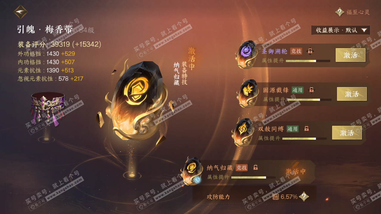 NSH321315逆水寒手游账号详情图38