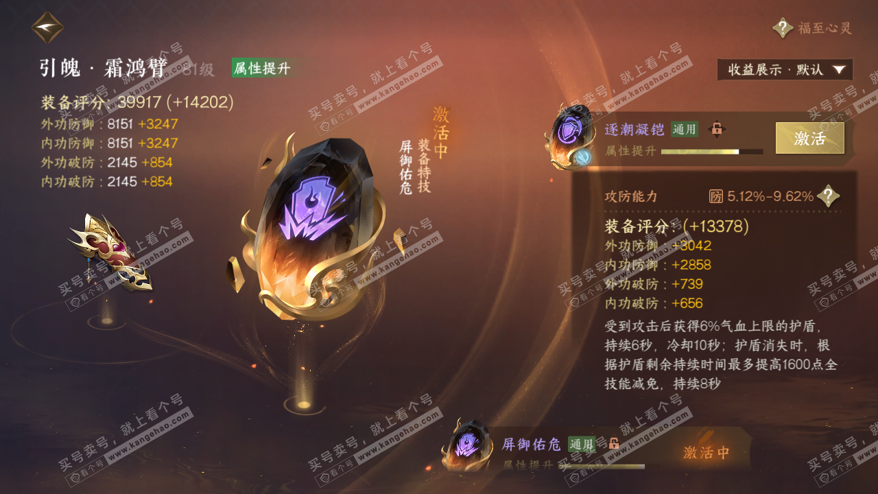 NSH321315逆水寒手游账号详情图36