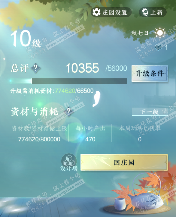 NSH321315逆水寒手游账号详情图44