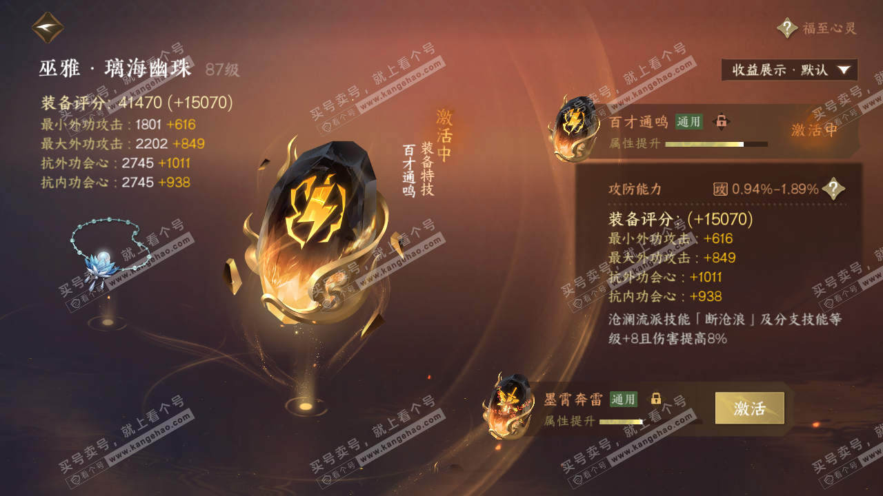 NSH321315逆水寒手游账号详情图43