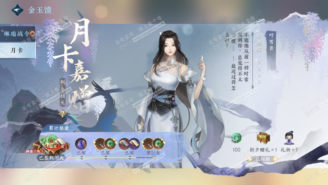 NSH321315逆水寒手游账号详情图46