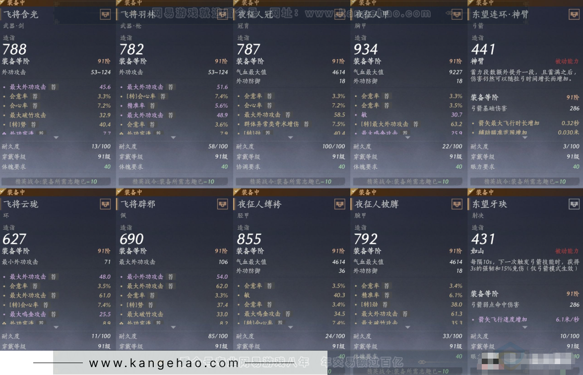 YYS31807燕云十六声账号详情图12