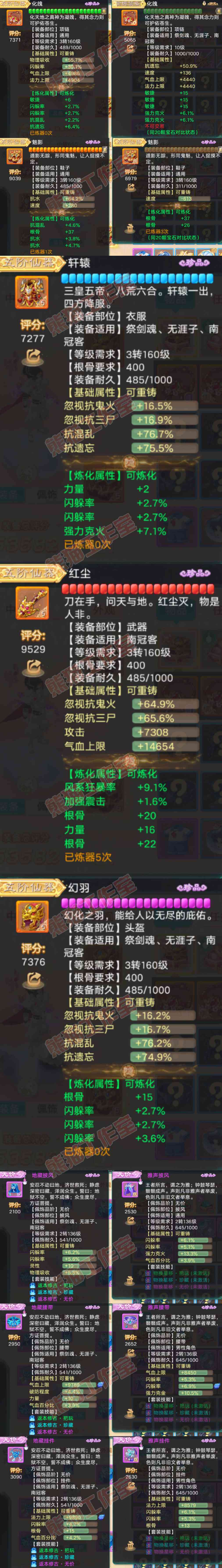9097.大话西游账号详情图4 9097.大话西游账号详情图4
