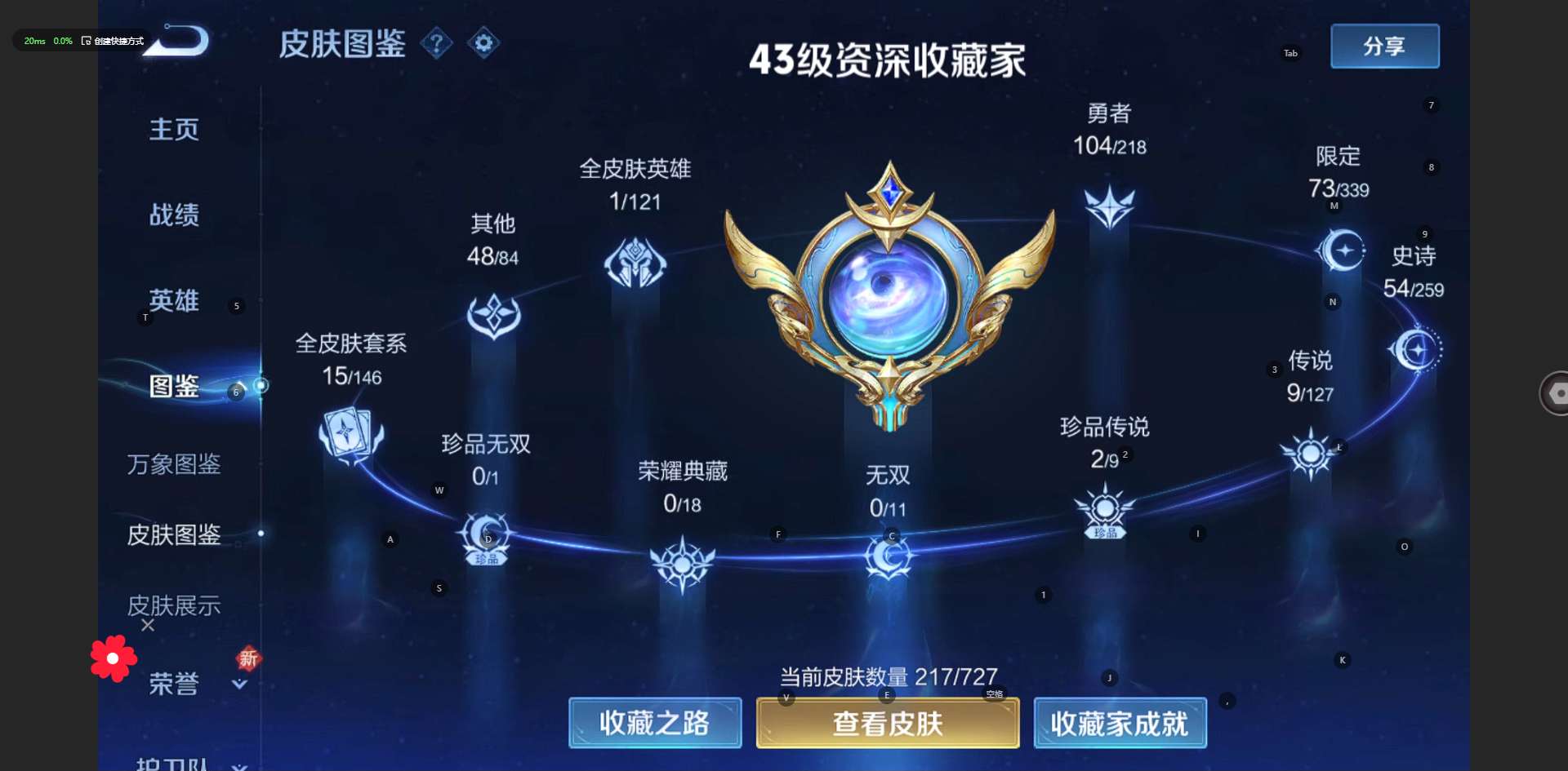 WZ3253519王者荣耀账号详情图9 WZ3253519王者荣耀账号详情图9