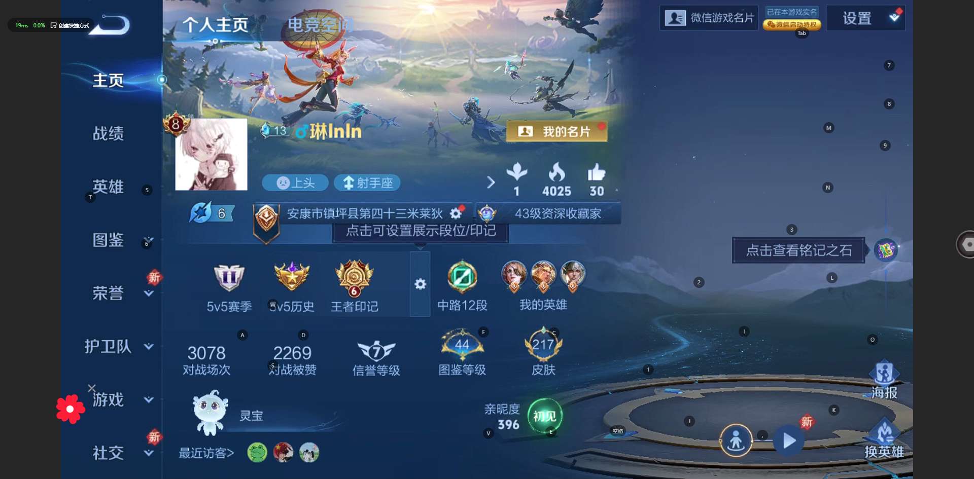 WZ3253519王者荣耀账号详情图8 WZ3253519王者荣耀账号详情图8