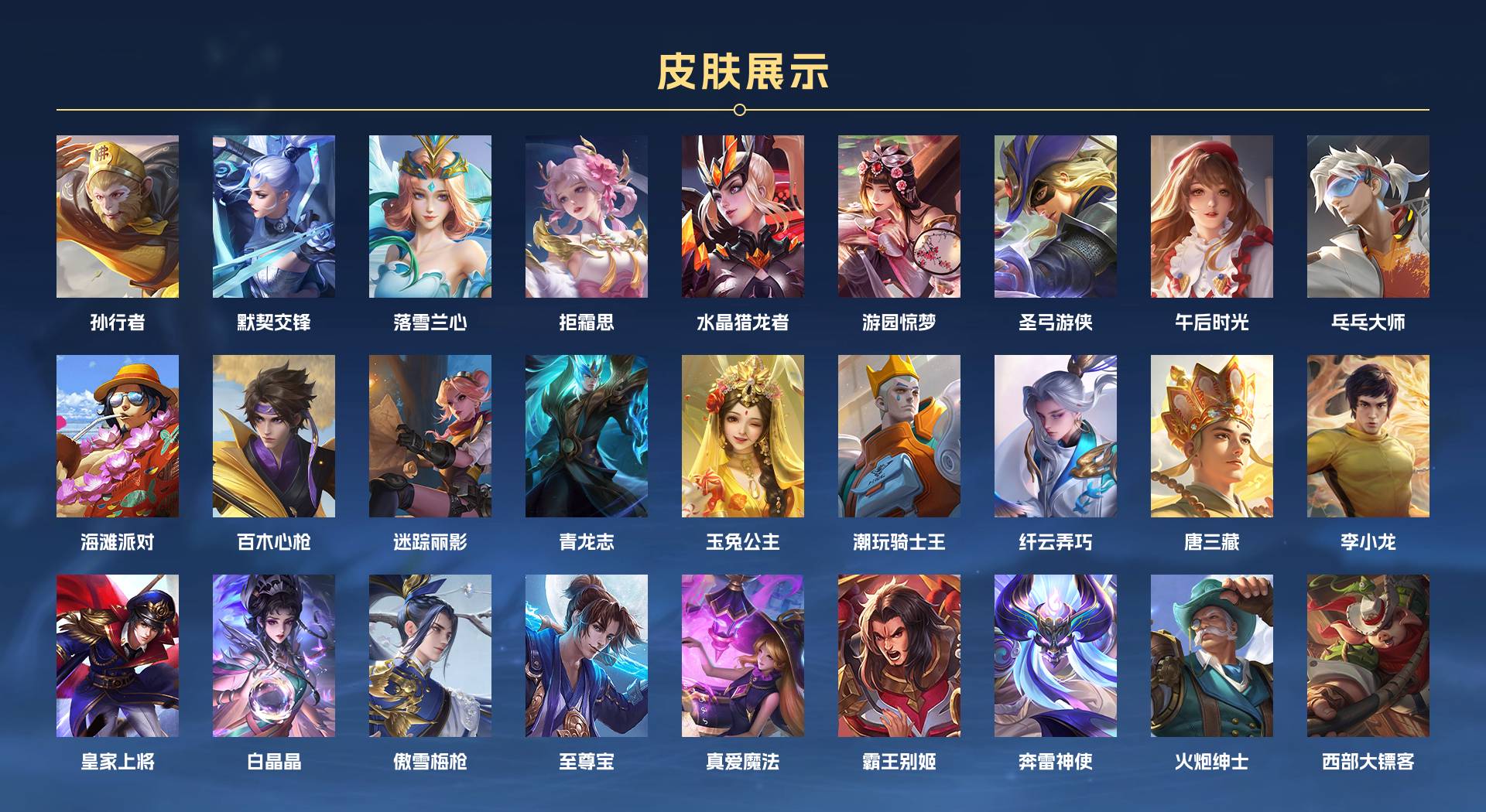 WZ3253519王者荣耀账号详情图3 WZ3253519王者荣耀账号详情图3