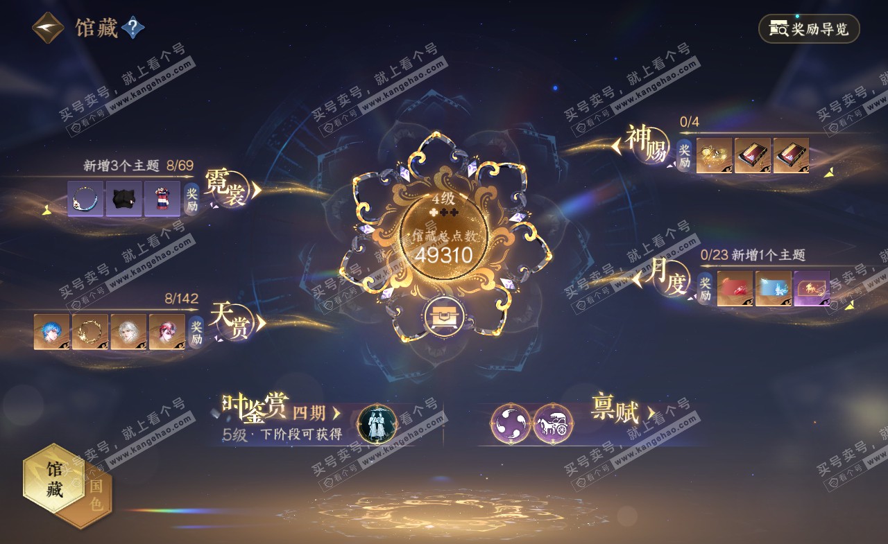 NSH321324逆水寒手游账号详情图15