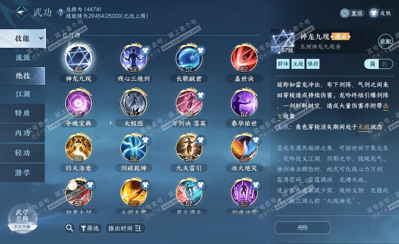 NSH321324逆水寒手游账号详情图20