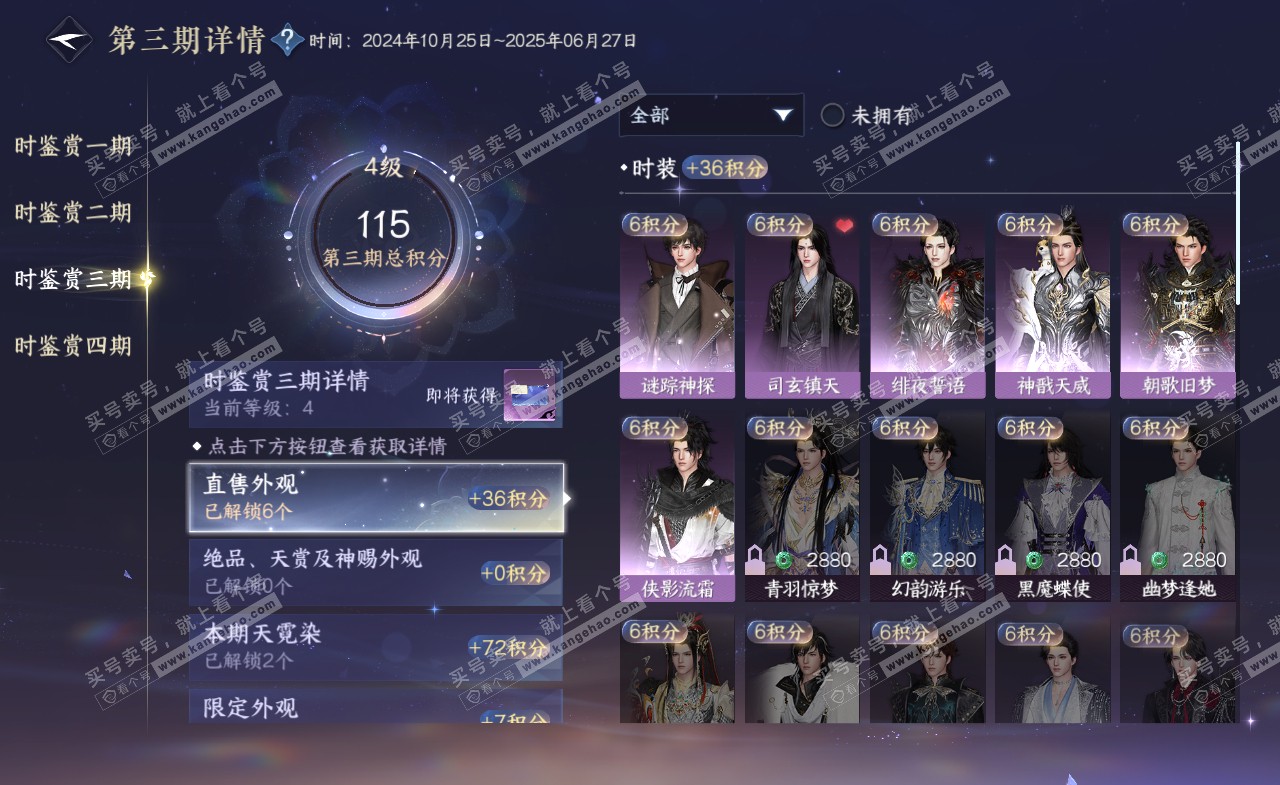 NSH321324逆水寒手游账号详情图18