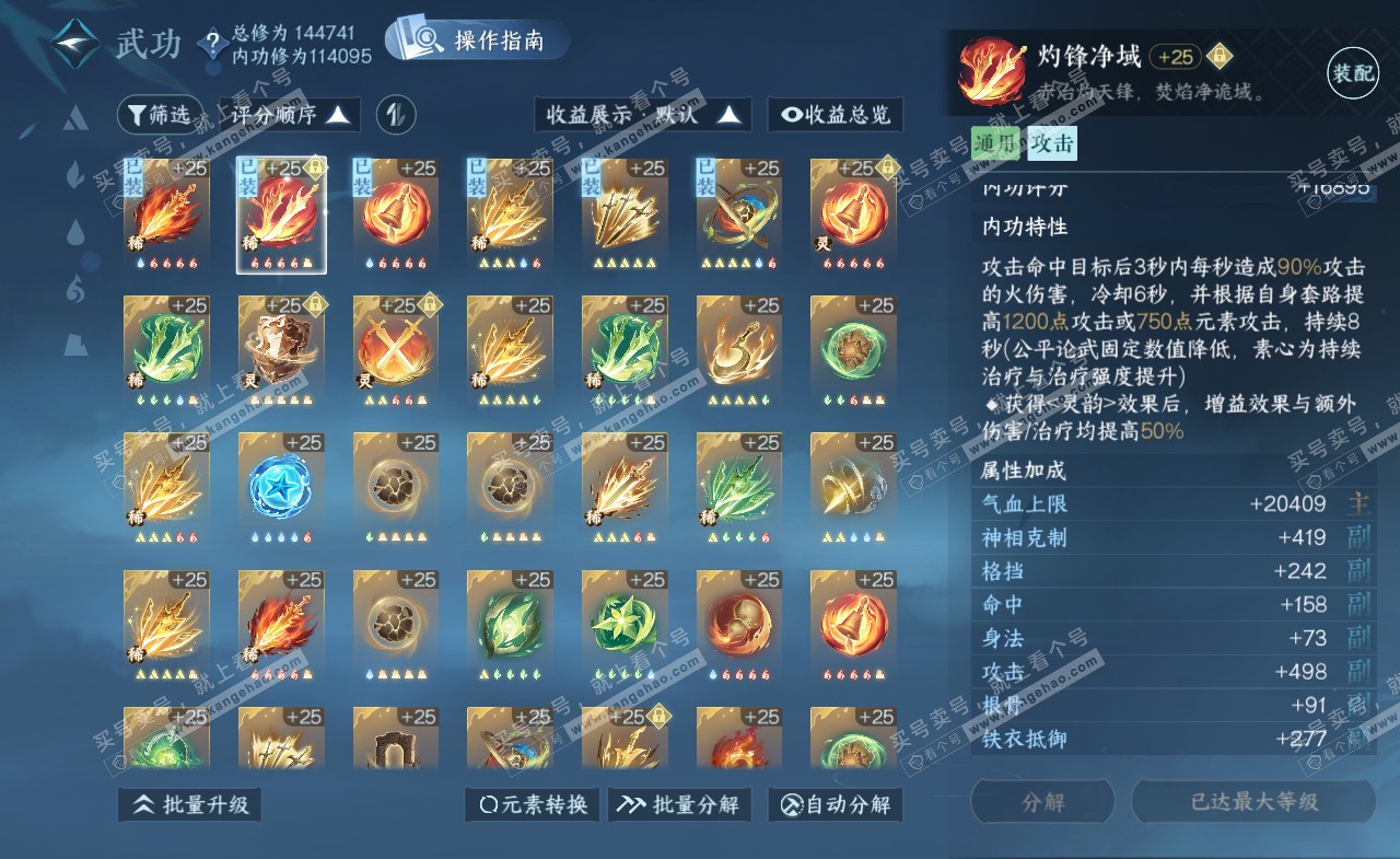 NSH321324逆水寒手游账号详情图23