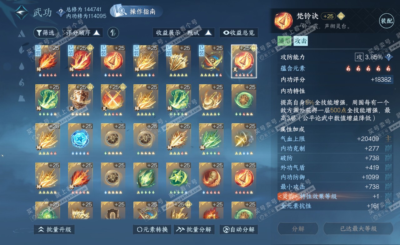 NSH321324逆水寒手游账号详情图26
