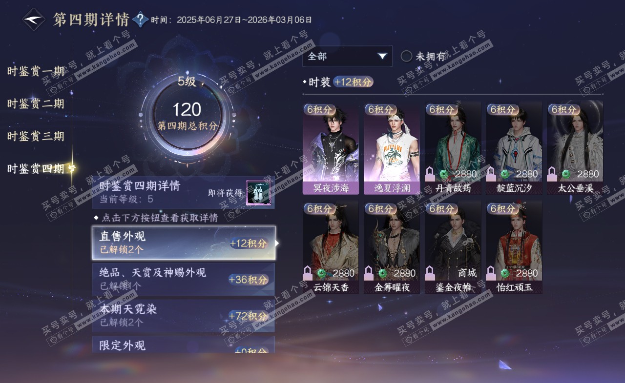 NSH321324逆水寒手游账号详情图19