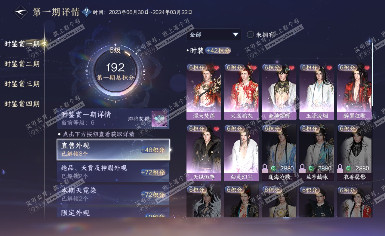 NSH321324逆水寒手游账号详情图16