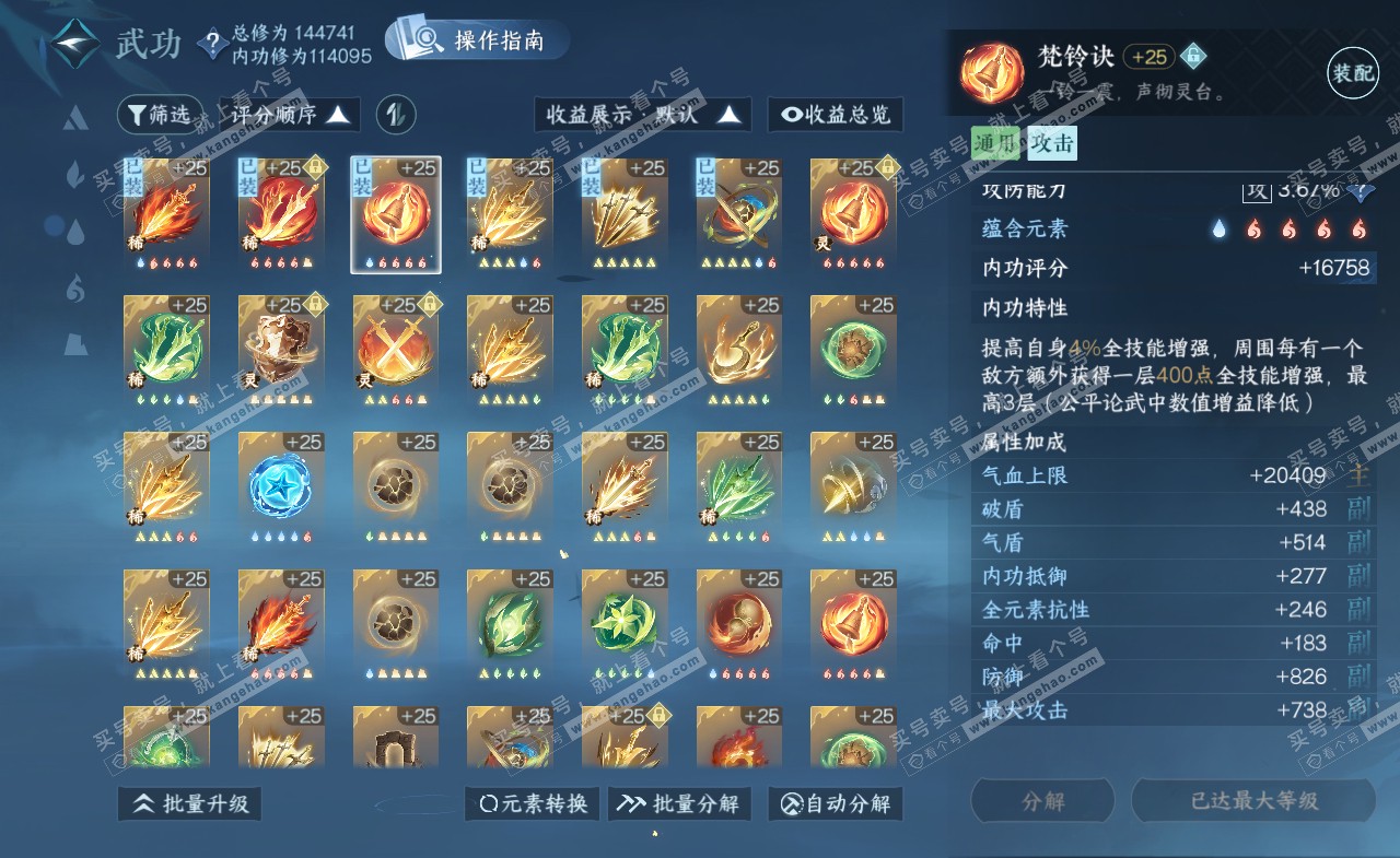 NSH321324逆水寒手游账号详情图24