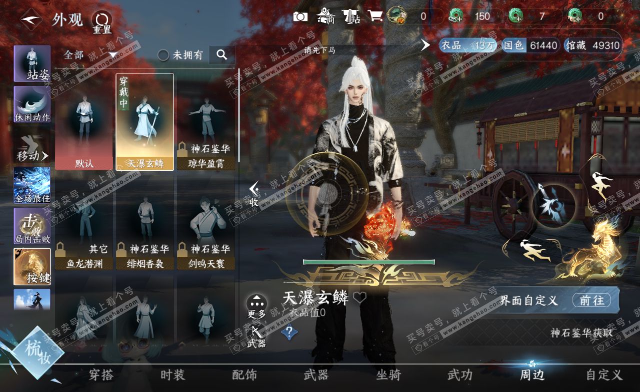 NSH321324逆水寒手游账号详情图14