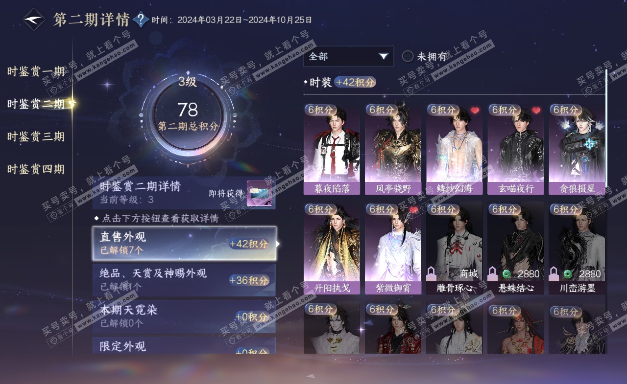 NSH321324逆水寒手游账号详情图17