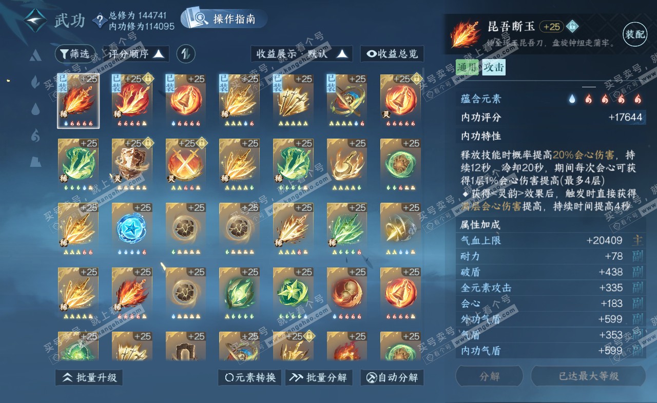 NSH321324逆水寒手游账号详情图22
