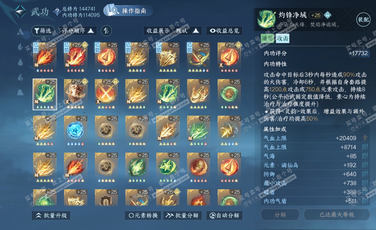 NSH321324逆水寒手游账号详情图27