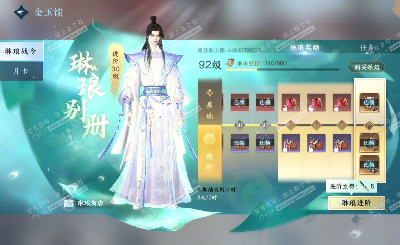 NSH321324逆水寒手游账号详情图40