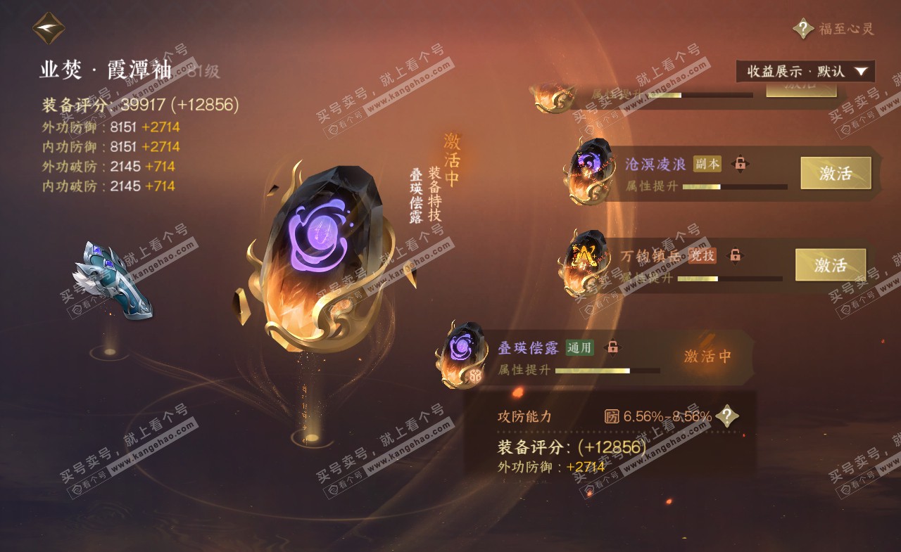 NSH321324逆水寒手游账号详情图32