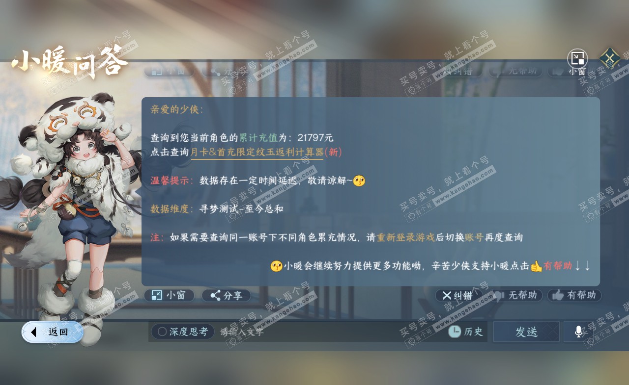 NSH321324逆水寒手游账号详情图41