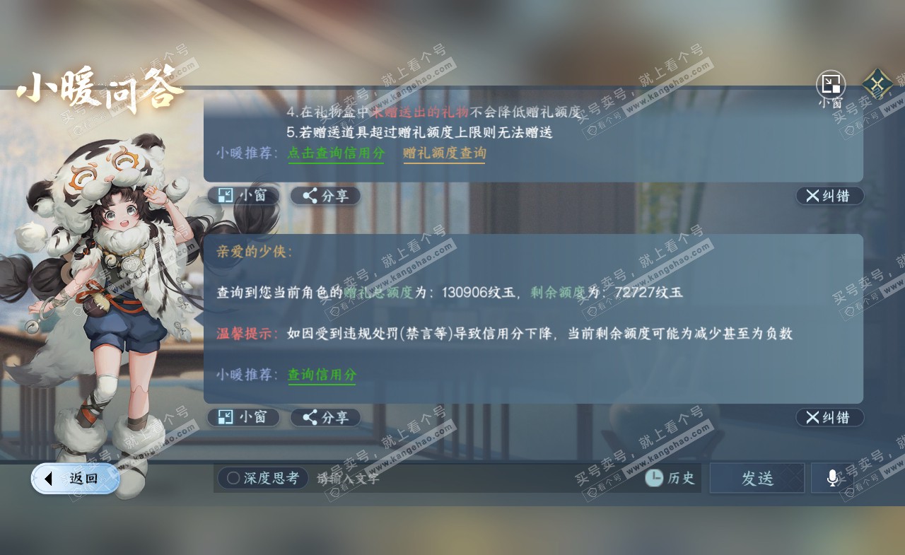 NSH321324逆水寒手游账号详情图42