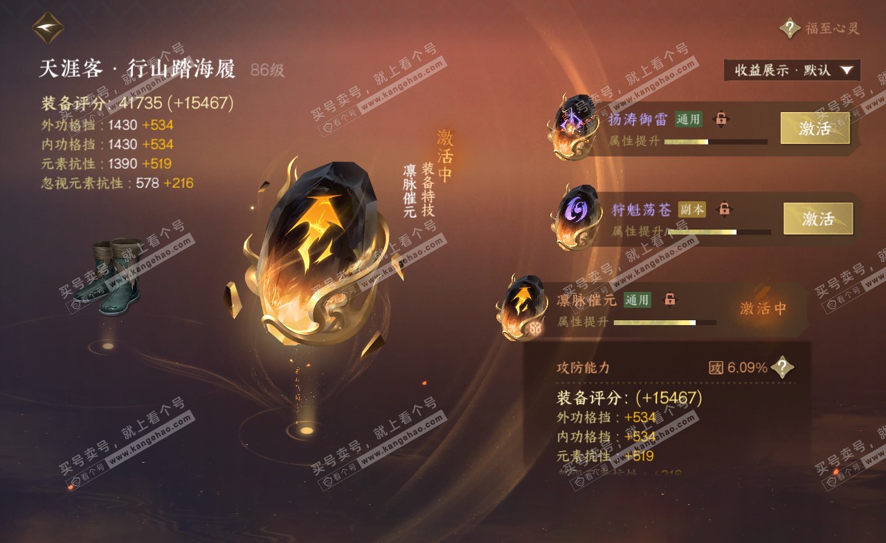 NSH321324逆水寒手游账号详情图35
