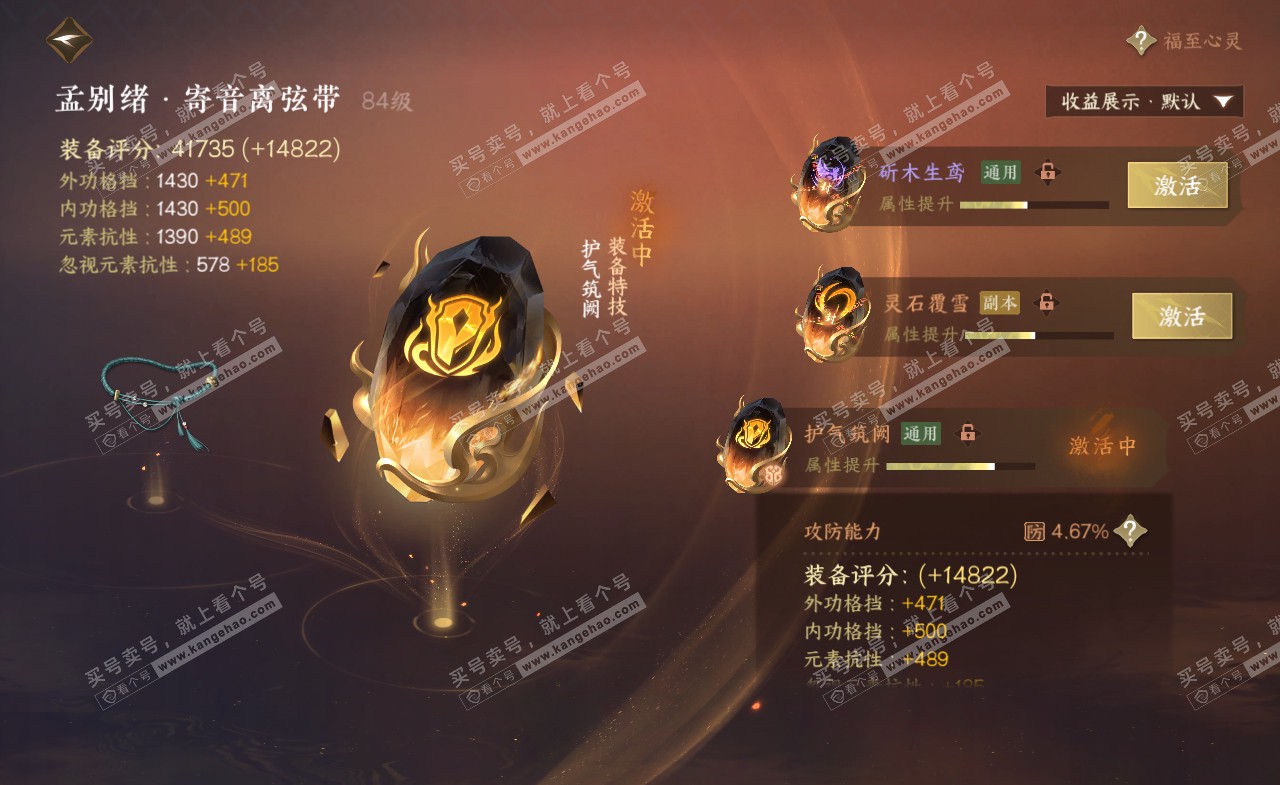 NSH321324逆水寒手游账号详情图34