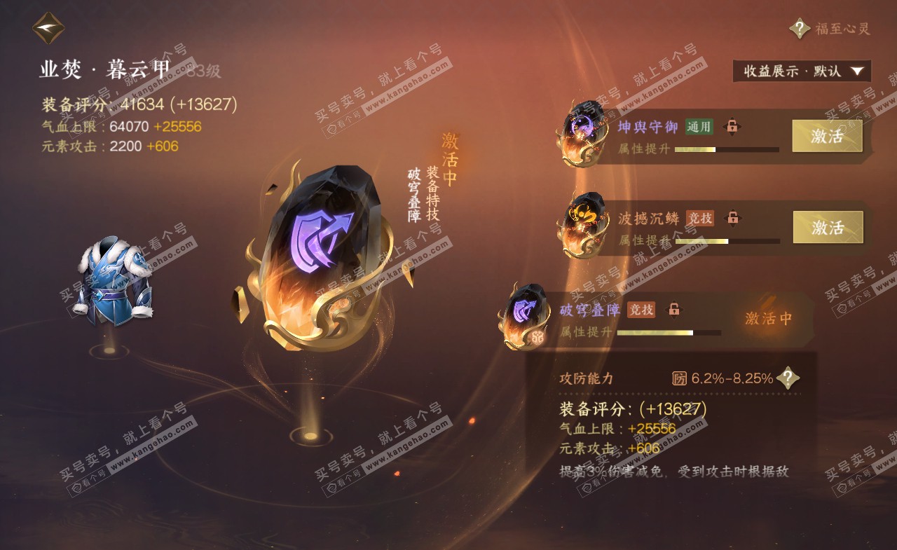 NSH321324逆水寒手游账号详情图33