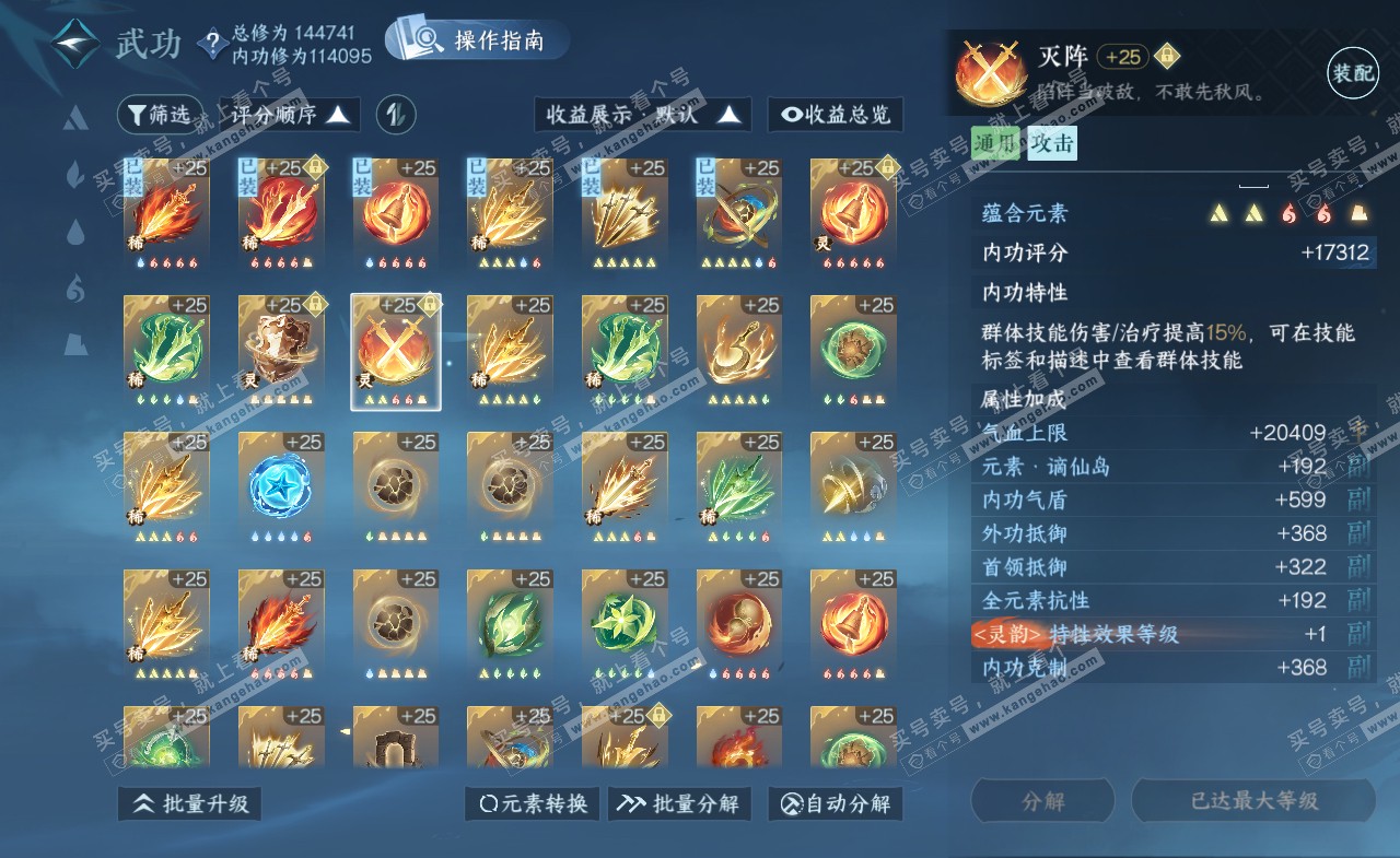 NSH321324逆水寒手游账号详情图29