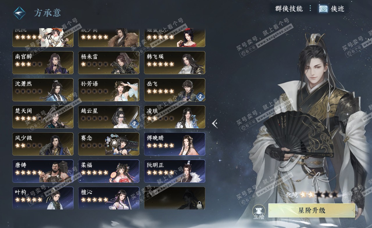 NSH321324逆水寒手游账号详情图38