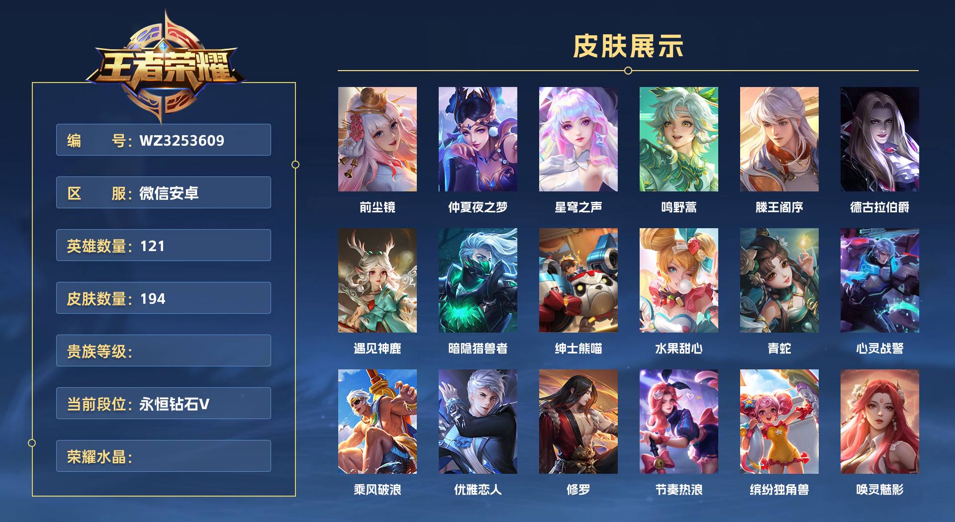 WZ3253609王者荣耀账号详情图1 WZ3253609王者荣耀账号详情图1