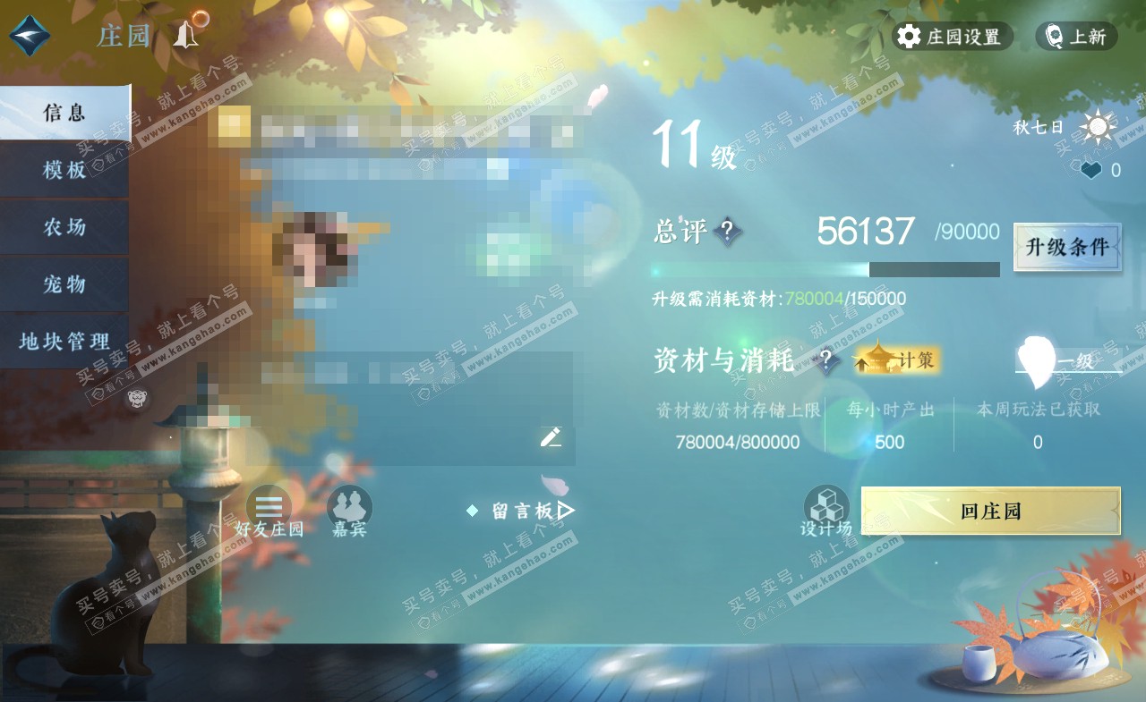 NSH321326逆水寒手游账号详情图47 NSH321326逆水寒手游账号详情图47