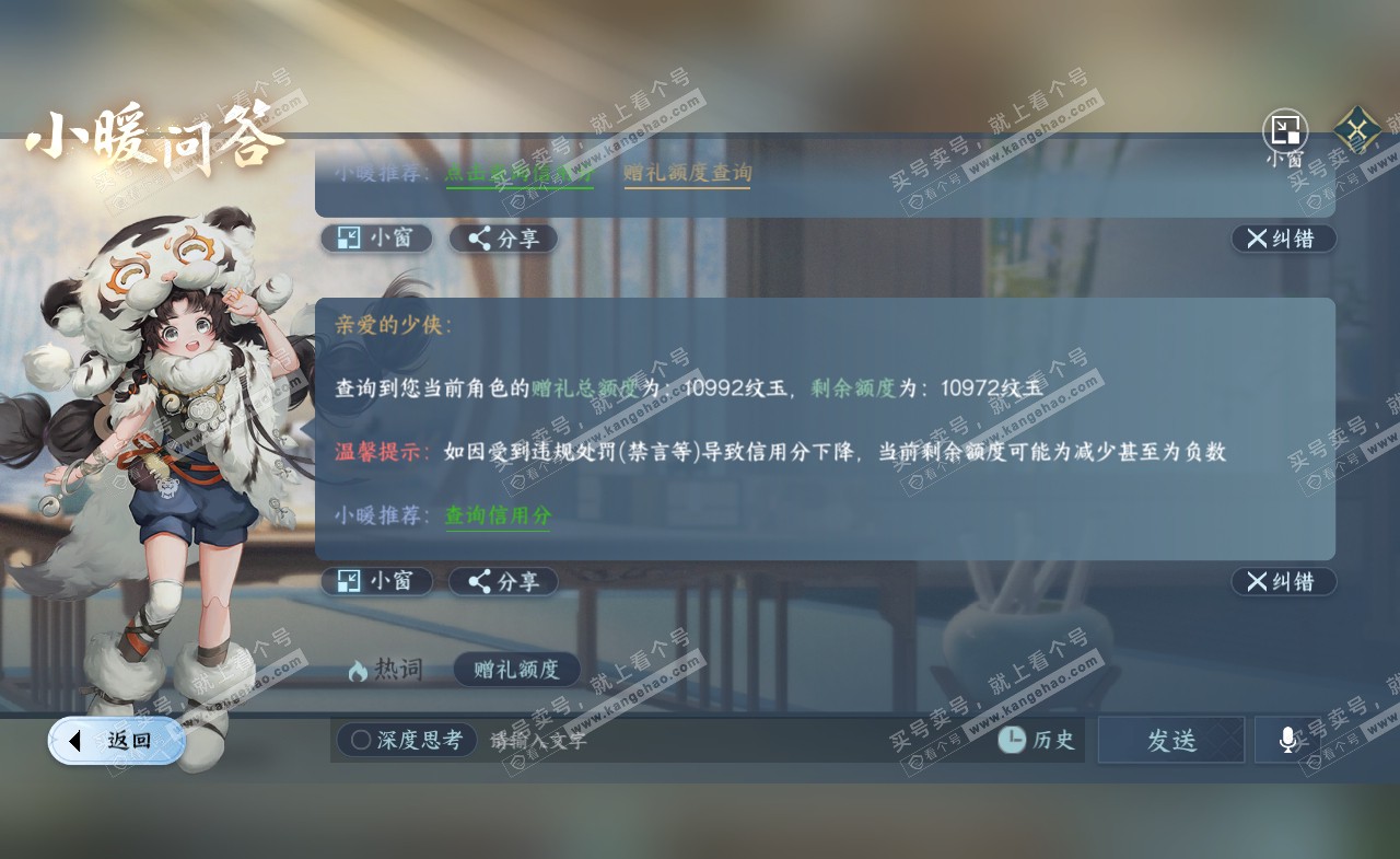 NSH321326逆水寒手游账号详情图49 NSH321326逆水寒手游账号详情图49