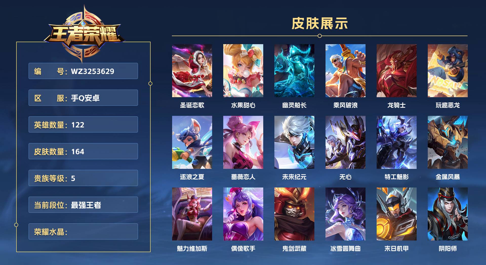 WZ3253629王者荣耀账号详情图1