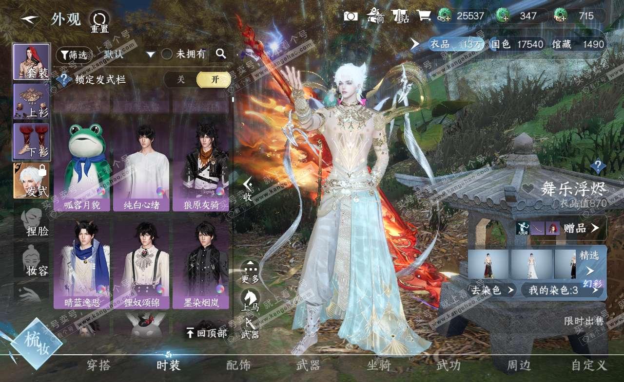 NSH321329逆水寒手游账号详情图14 NSH321329逆水寒手游账号详情图14