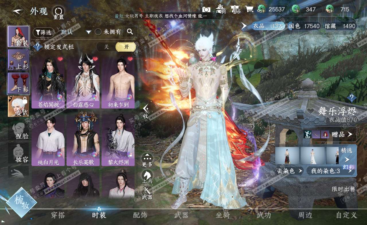 NSH321329逆水寒手游账号详情图11 NSH321329逆水寒手游账号详情图11