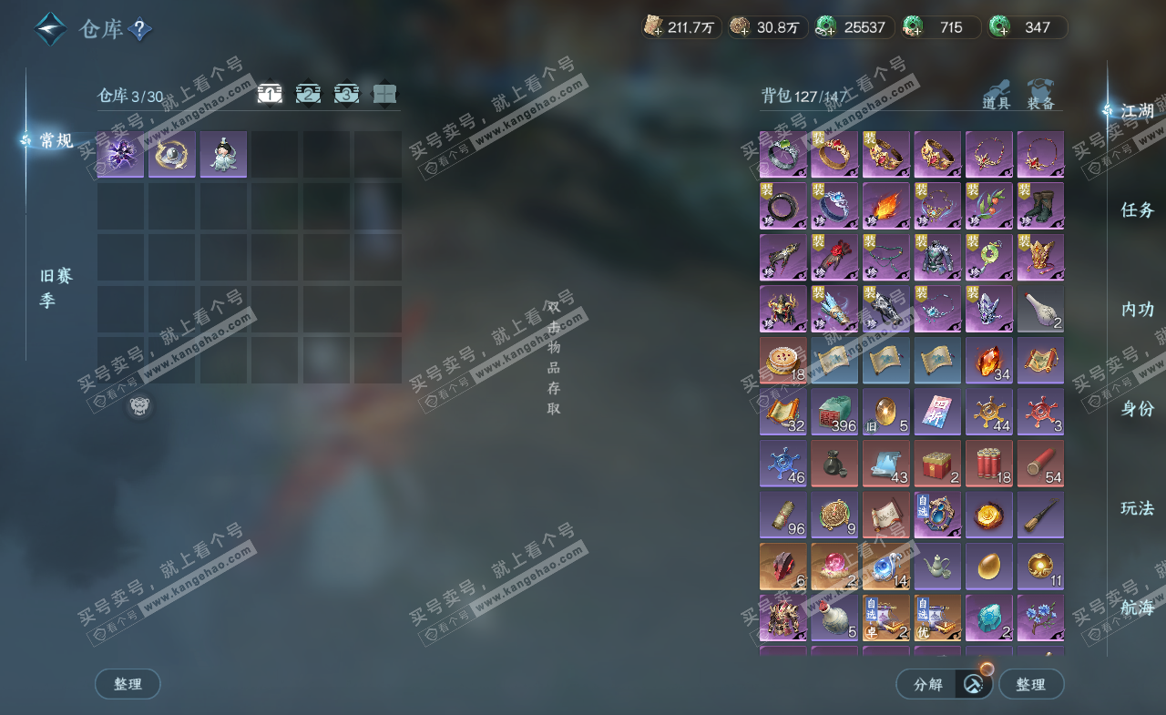 NSH321329逆水寒手游账号详情图2 NSH321329逆水寒手游账号详情图2