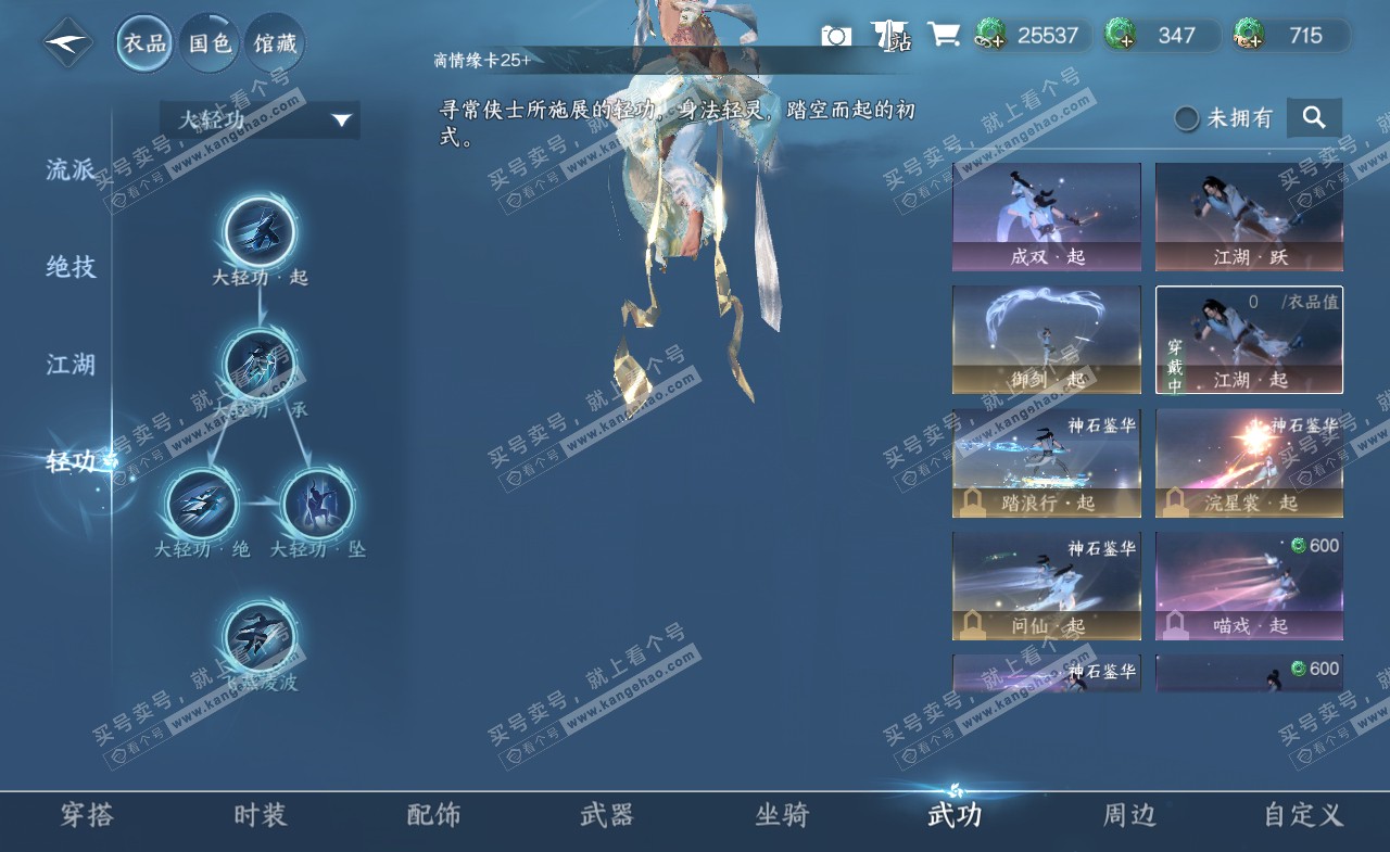 NSH321329逆水寒手游账号详情图9 NSH321329逆水寒手游账号详情图9