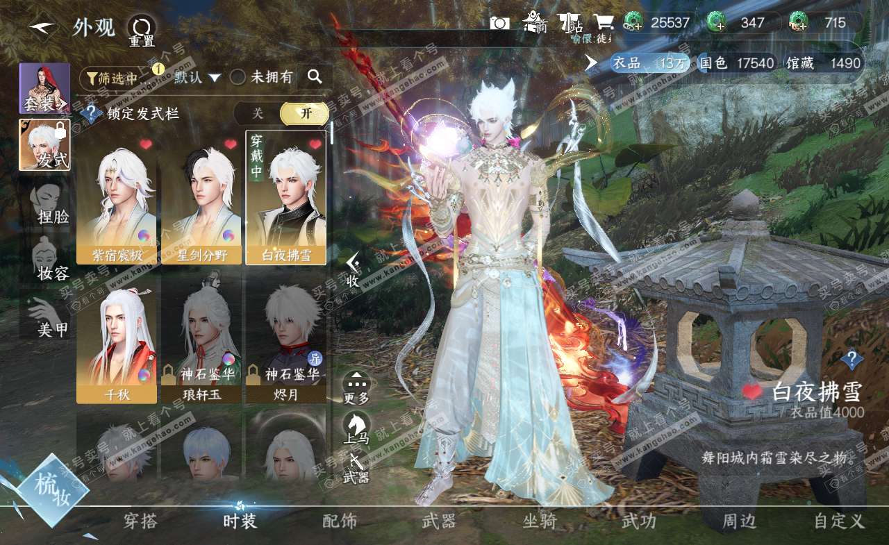 NSH321329逆水寒手游账号详情图6 NSH321329逆水寒手游账号详情图6