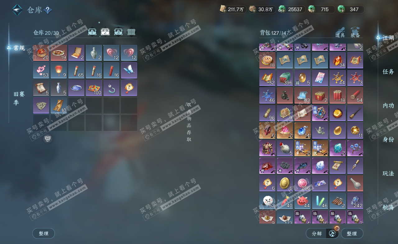 NSH321329逆水寒手游账号详情图3 NSH321329逆水寒手游账号详情图3