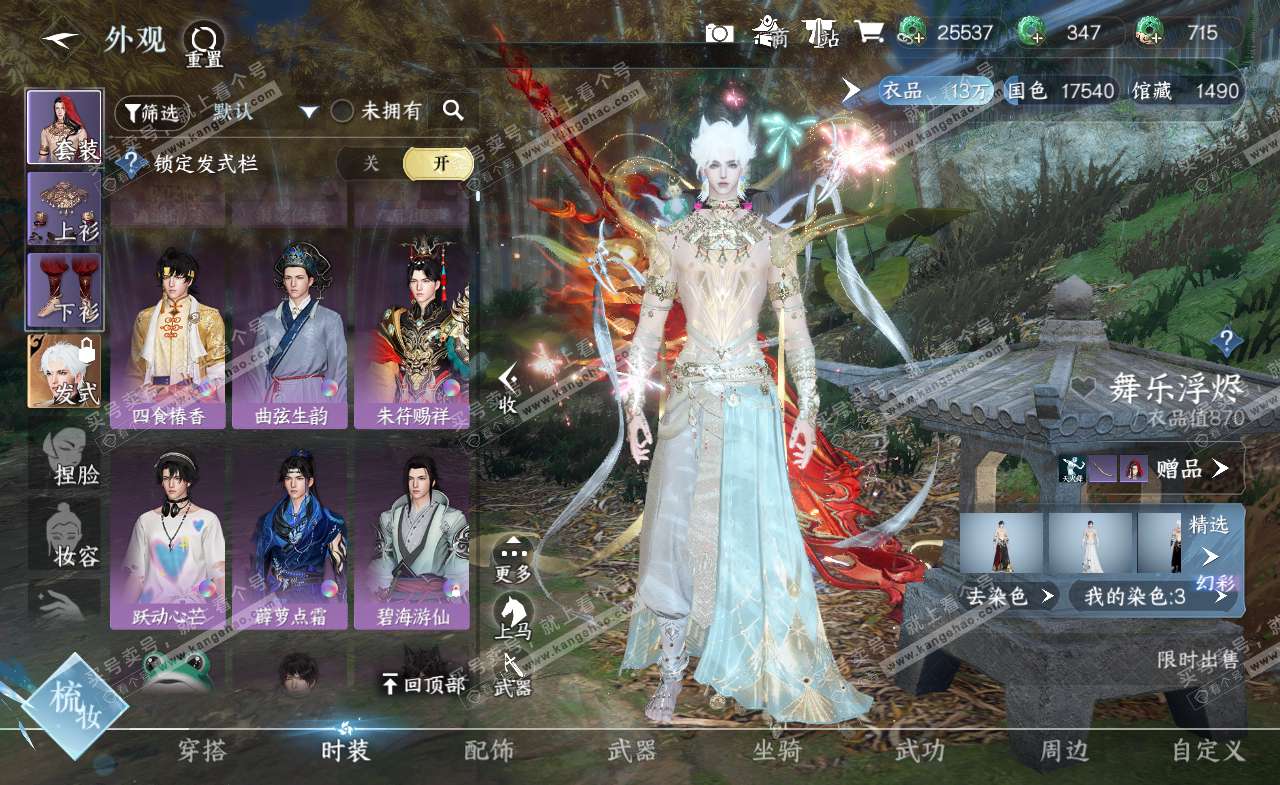 NSH321329逆水寒手游账号详情图13 NSH321329逆水寒手游账号详情图13