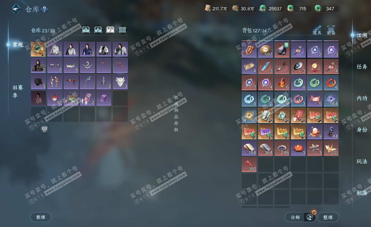 NSH321329逆水寒手游账号详情图4 NSH321329逆水寒手游账号详情图4